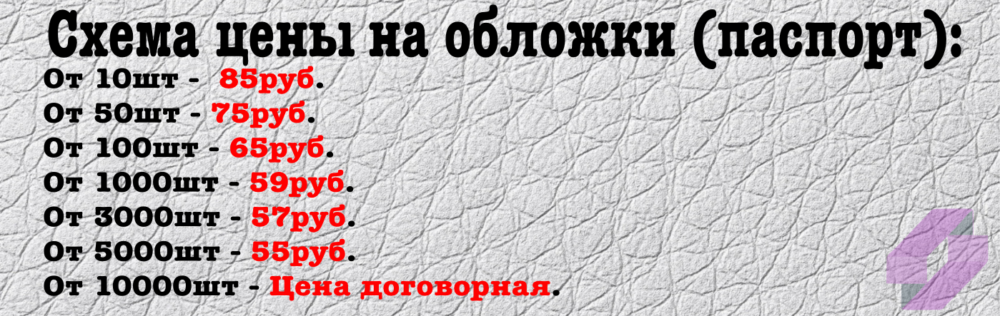 Купить обложку на паспорт под УФ печать, заказать обложку под печать ...